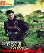 Chander Pahar 2013 song download